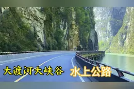 汉源到乐山，走306省道245国道，大渡河大峡谷太美，自驾体验最棒视频封面