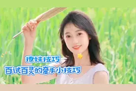 撩妹技巧；百试百灵的牵手小技巧