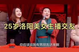 25岁洛阳美女主播交友，喜欢标准长的帅有腹肌 #王婆说媒#相亲视频封面