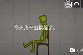 甜瓜游乐场坐着的教程。