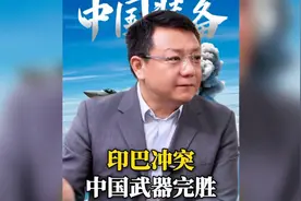 中国装备到底有多牛，印巴冲突看中国军工突破！视频封面
