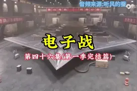 评书：电子战解密佩洛西窜台内幕。（转自“听风的蚕”）