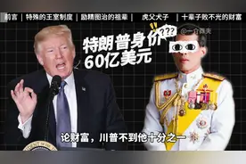 比川普更富，比马斯克更狂，72岁的他为何如此嚣张？视频封面
