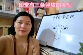 识相：印堂有三条竖纹的类型