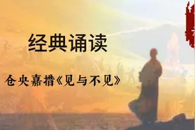 仓央嘉措情诗欣赏视频封面