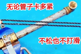 原来用一根绳子就能把圆形水管拆掉，不松不打滑，无论管子卡多紧