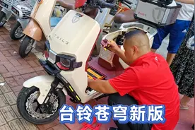 台铃电动车“苍穹”新版，外加一辆台铃“甜萌”，你更喜欢哪个？
