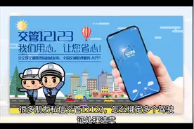 交管12123如何绑定非本人机动车，交管12123如何让其他驾驶员绑定