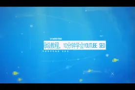 重磅预告片：保姆级教程，10分钟教会你Youtube#YouTube