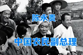 陈永贵在大寨建设中有功还是有过？人民是历史的创造者也是裁判员视频封面