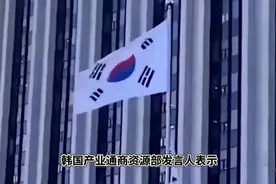 中国暂停出口韩国车用尿素溶液，引发供应紧张担忧视频封面