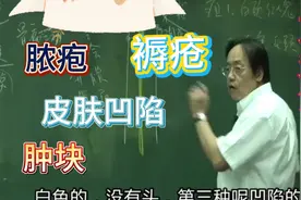 倪海厦治疗身上痈疽，脓疱、皮肤凹陷、肿块、褥疮的艾灸法