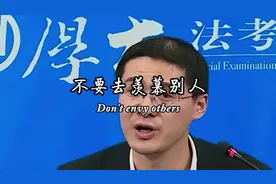 “不要去羡慕别人，因为你没有什么可羡慕的” #罗翔 #罗翔人生哲
