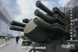 俄罗斯防务展上展示反无人机利器，铠甲SMD-E防空系统！专家详解