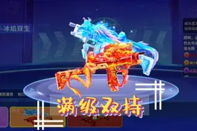 迷你枪战精英：把冰焰双生升到满级,#迷你世界,#迷你枪战精英