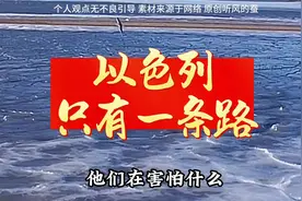 以色列要想打伊朗只有这一条路行得通。一起听老蚕旧闻。#军事视频封面