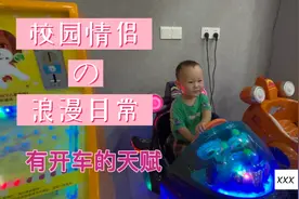 挺有开车的天赋，车开的有模有样！视频封面