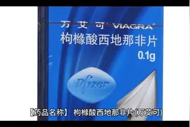 枸橼酸西地那非片(万艾可)视频封面