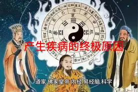 产生疾病的终极原因