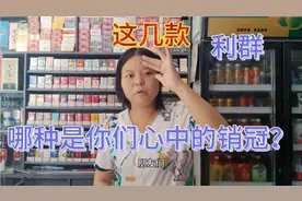 这几款利群，哪款是你们心中的销冠？是啥原因让你对他爱不释手？