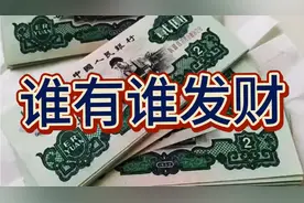 这种2元纸币一张价值17050看看你家里还有没有#爱收藏视频封面