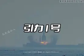 全球最大固体火箭引力1号首飞圆满成功视频封面