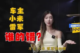 车主、小米、雷军谁对谁错？小米su7 ultra车主要求无损退车?