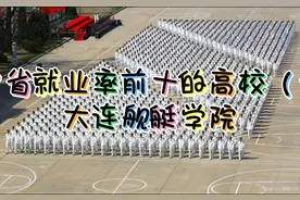 辽宁省就业率排名第一的高校，原来是这所……视频封面
