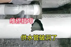 供水管破洞了，维修技巧视频封面