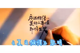 《夏日倾情》黎明