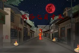 农历七月十五不要开门