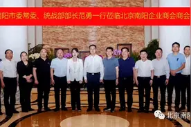 范勇 李林一行莅临北京南阳企业商会考察调研视频封面