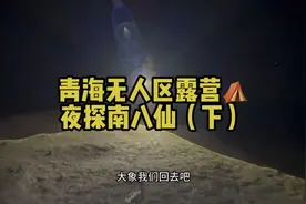 无人区遇好奇大胆男车友相邀夜探南八仙魔鬼城，吓哭房车女司机视频封面
