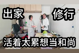 忧忧活的太累了，想找个寺庙当和尚，小姐姐说想当和尚没那么容易