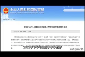 强教必先强师，科教协同开展中小学教师科学素质提升培训视频封面