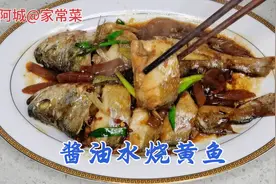 一学就会，闽南特色酱油水烧黄鱼，口感鲜嫩无比，令人回味无穷。