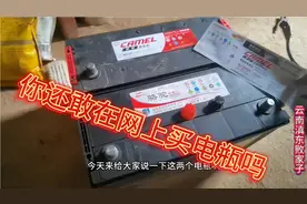 网上的电瓶有多坑人？看看你是不是也被骗了？视频封面