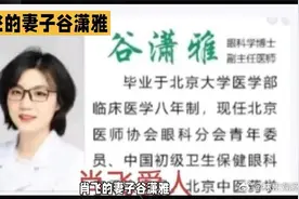 中日友好医院肖飞妻子谷潇雅曝光肖飞出轨事件