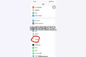 苹果手机备忘录上锁，修改密码，或者忘记密码后重置密码视频封面
