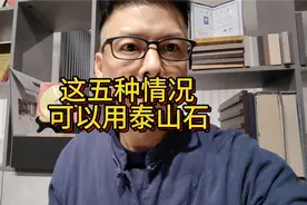 泰山石敢当的应用方法！