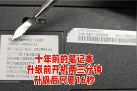 旧电脑升级,让十年前的联想V480速度彪升,速度飞快,不再卡顿.