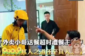 外卖小哥超时送餐超，招主人责骂，老板以其人之道，还其人之上。视频封面