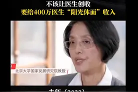 李玲谈医生收入：不该让医生创收，要给400万医生“阳光体面”视频封面
