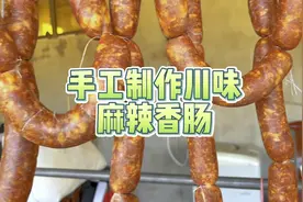 手工制作川味麻辣香肠，10斤前腿猪肉灌的香肠10天后煮来吃太香了