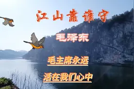 江山靠谁守！诵读伟人诗篇，纪念伟人130周年诞辰。视频封面