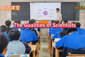 英语课堂：科学家的品质。视频封面