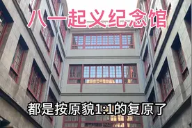 南昌八一起义纪念馆，我们要珍惜现在来之不易的生活