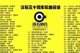 滚石唱片30周年经典歌曲合集，带你重温经典！视频封面