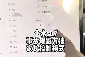 小米su7事故频出，速度不可控，解决方法藏在了特斯拉车机内，视频封面