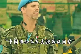 中国维和军队支援暴乱国家，看看中国队如何操作。